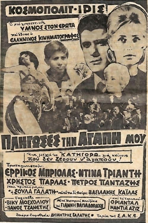 Poster for Πλήγωσες την Αγάπη μου