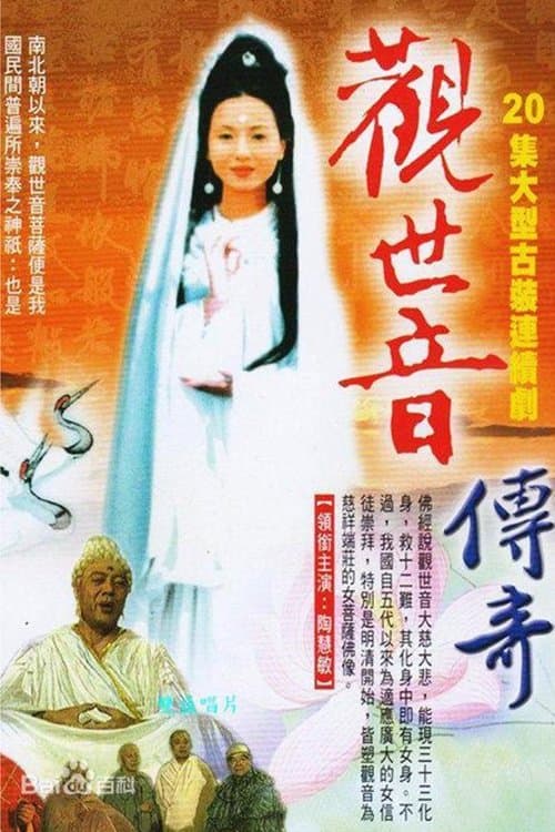 Poster for The Legend of Mercy Buddha