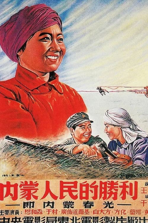 Poster for Victory of Mongolian People