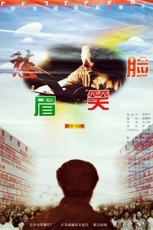 Poster for Worried Look Smiling Face