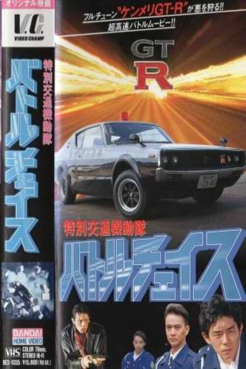 Poster for Special Traffic Task Force Battle Chase