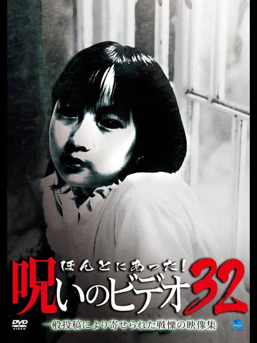 Poster for Honto ni Atta! Noroi no Video Vol. 32