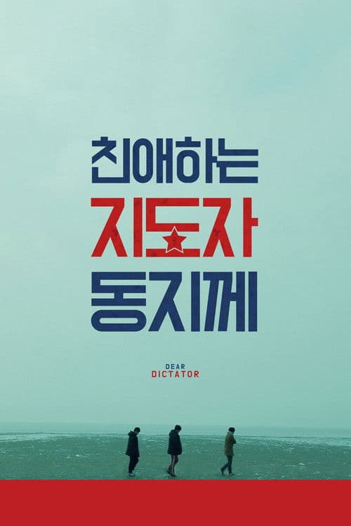 Poster for Dear Dictator