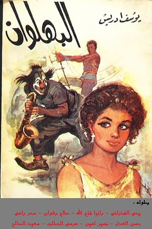 Poster for The Clown