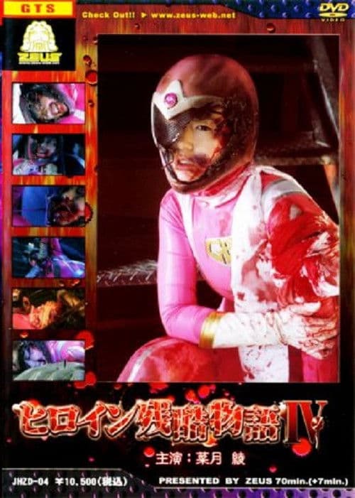 Poster for Heroine Cruelty Story IV