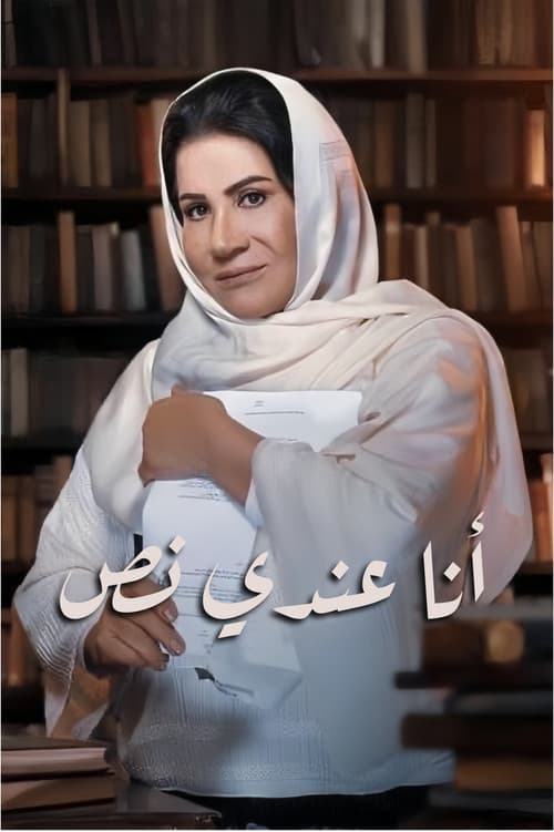 Poster for I Have a Script