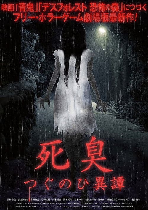 Poster for Death Stench - Tsugunohi Story