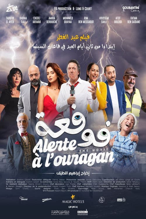Poster for فوفعة