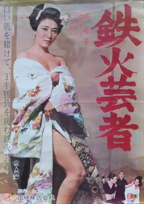 Poster for Tekka geisha
