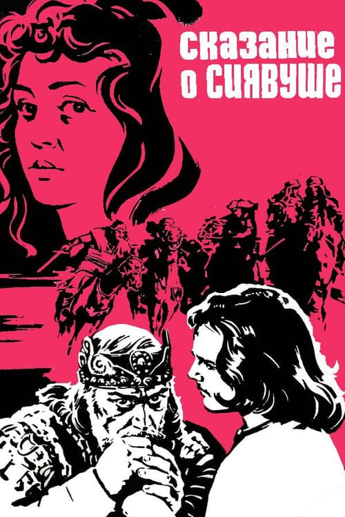 Poster for Legend of Siavush