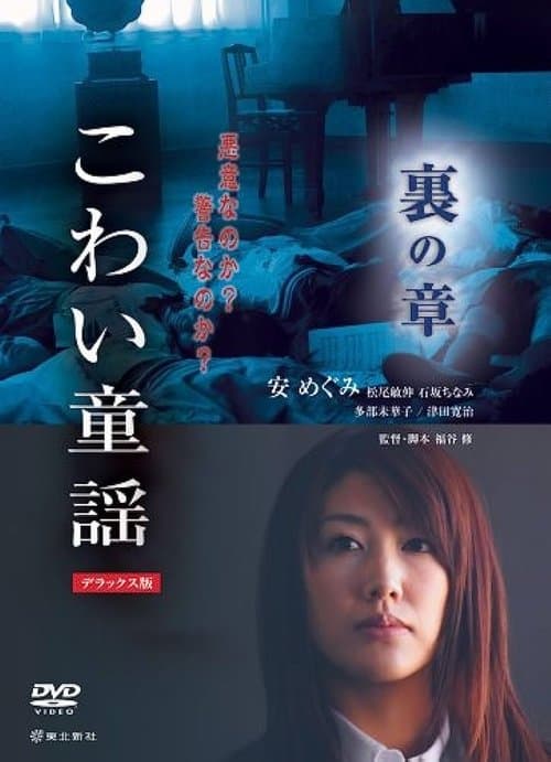 Poster for The Scary Folklore: Ura no Sho