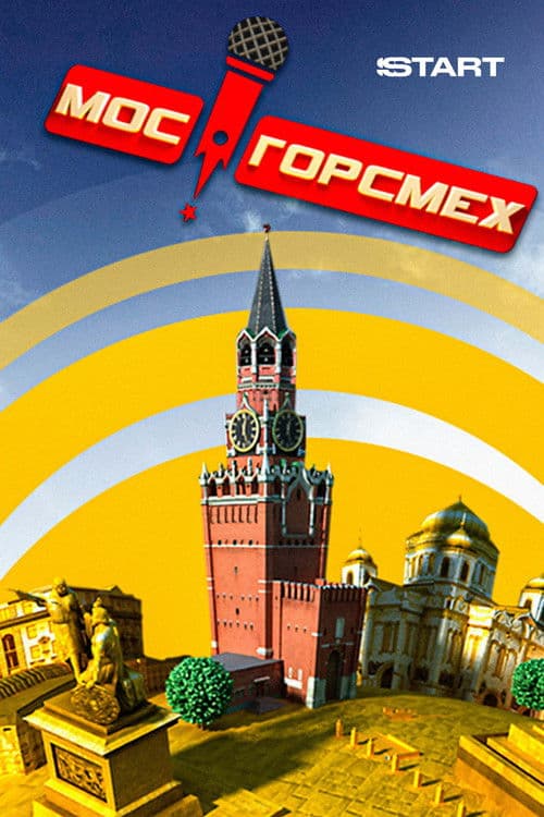 Poster for MosGorSmekh