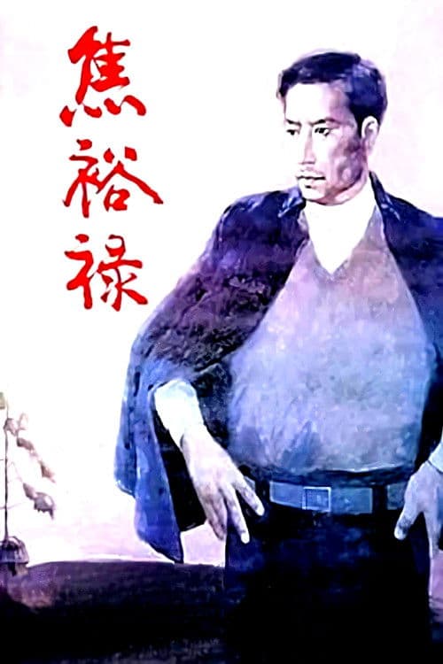 Poster for Jiao Yulu