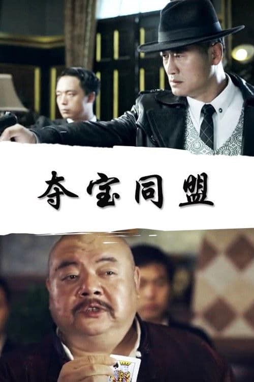 Poster for Preservers League