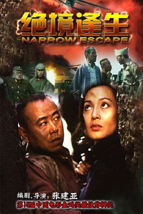Poster for Narrow Escape