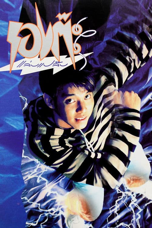 Poster for The Magic Shoes