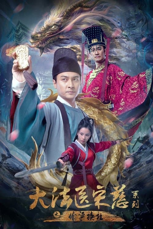 Poster for Forensic Medicine Song Ci