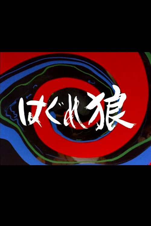 Poster for Stray Wolf