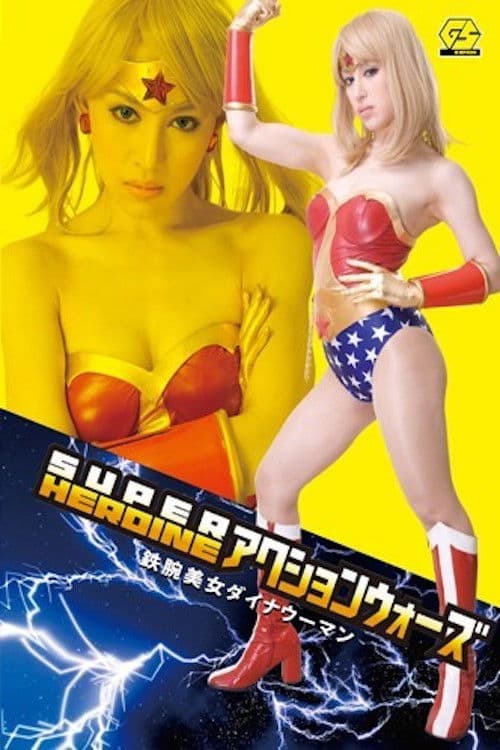 Poster for SUPER HEROINE Action Wars Super Strong Beauty Dyna Woman