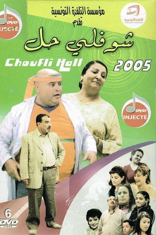 Poster for Choufli Hal