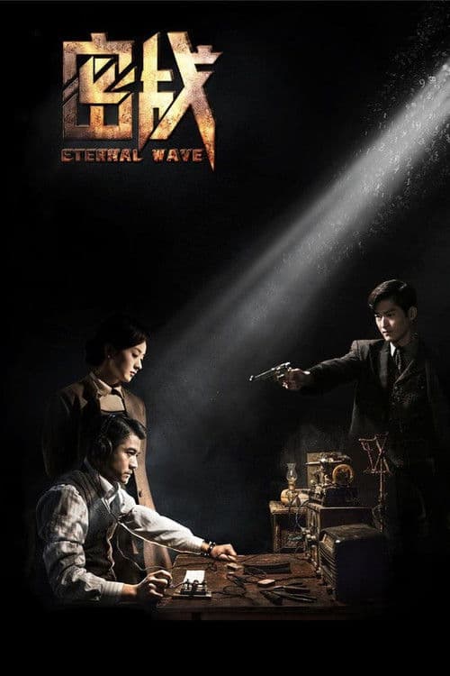 Poster for Eternal Wave