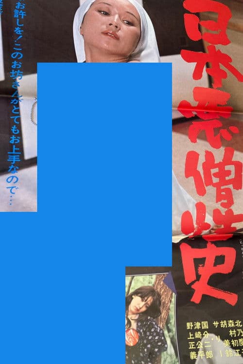 Poster for History of Japanese Evil and Hatred