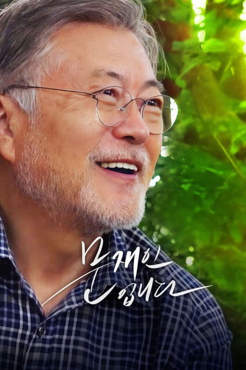 Poster for This is the President