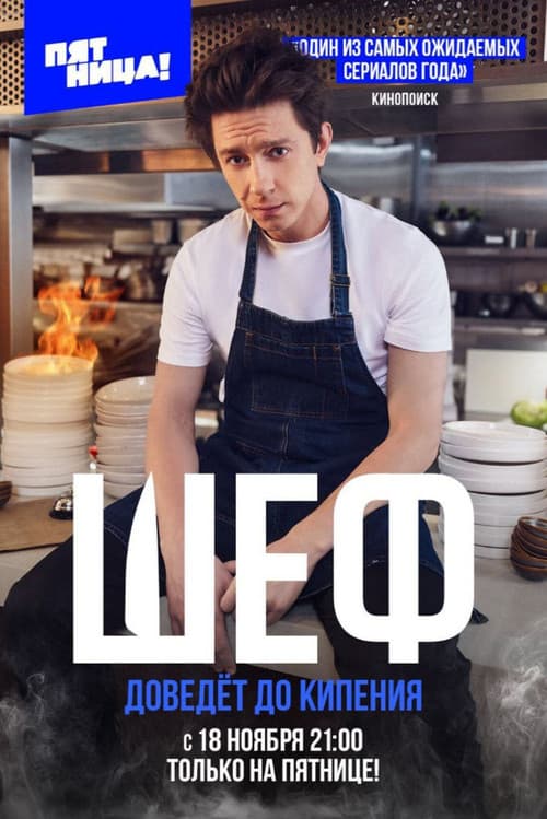 Poster for Chef