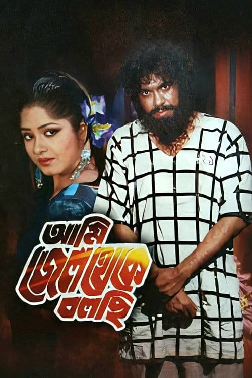Poster for Ami Jail Theke Bolchi