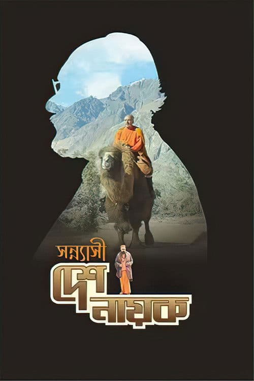 Poster for Sannyasi Deshonayok