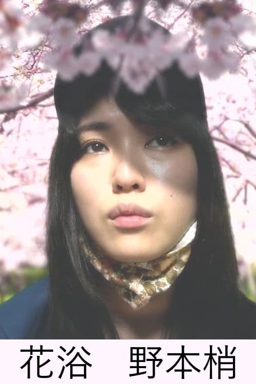 Poster for Flower bath