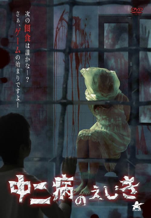 Poster for Chunibyo no ejiki