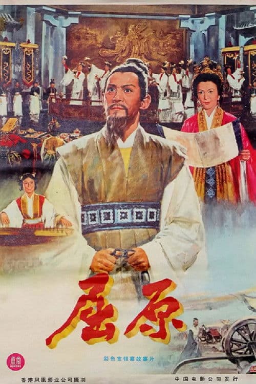 Poster for Chu Yuan