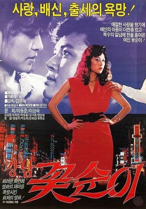 Poster for Flower Girl of Kang-nam