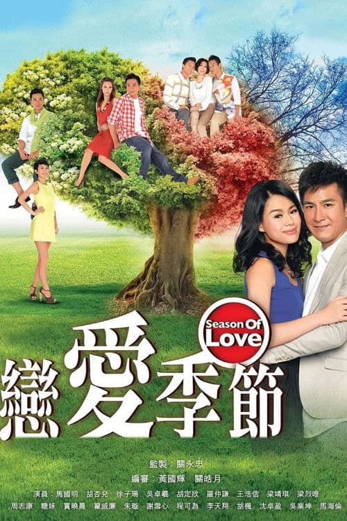 Poster for Season of Love