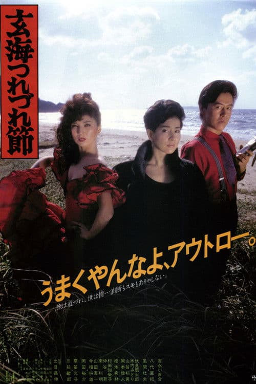 Poster for The Ballad of the Sea of Genkai