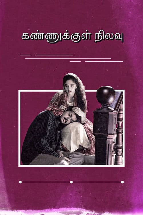 Poster for Kannukkul Nilavu