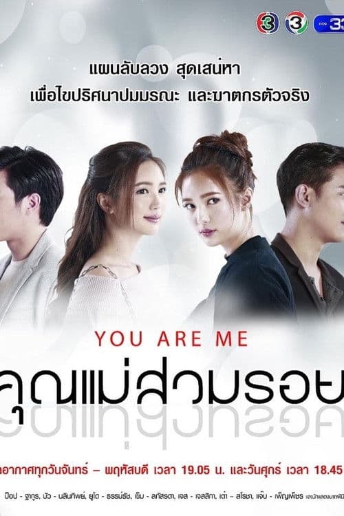 Poster for You Are Me