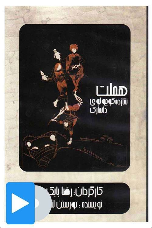 Poster for Hamlet the Little Prince of Denmark