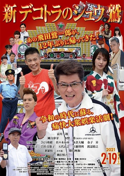 Poster for New Eagle of Decotora