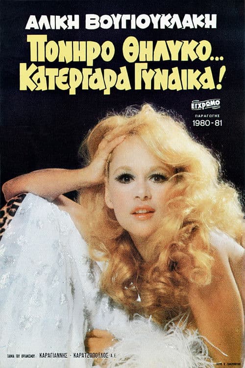 Poster for Sly Female… Sly Woman!