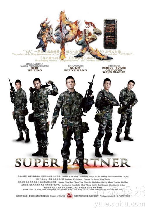 Poster for 神犬奇兵