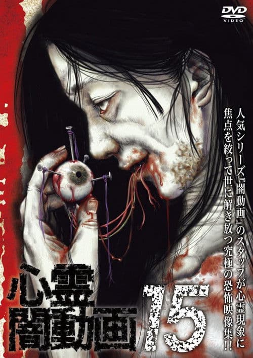 Poster for Psychic Darkness Video 15