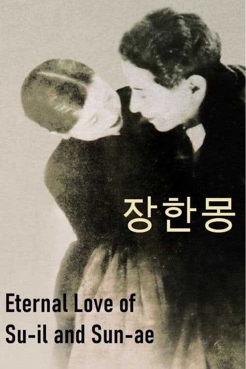 Poster for Jang-han-mong