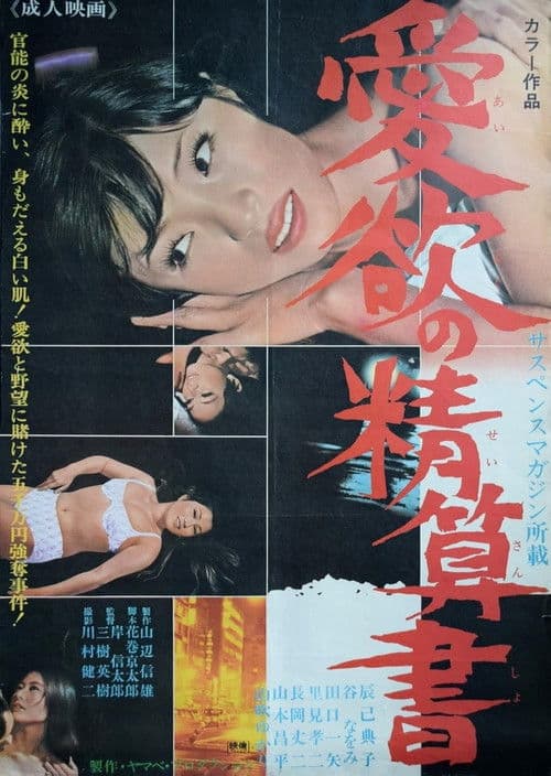 Poster for Aiyoku no seisan-sho