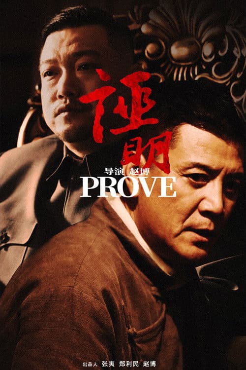 Poster for Prove