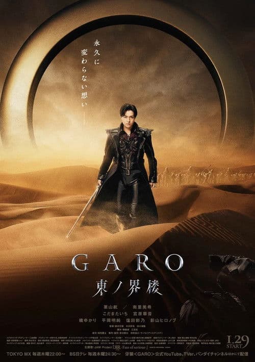 Poster for GARO: Sentinel of the East
