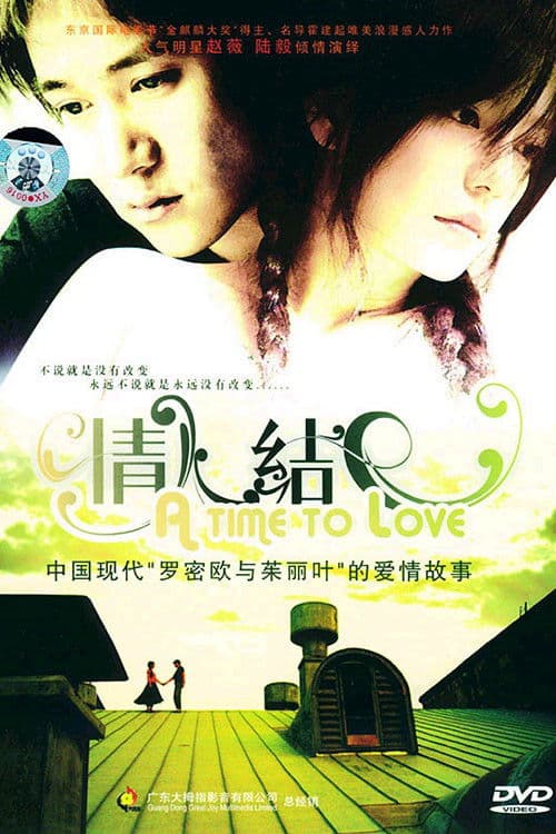 Poster for A Time to Love