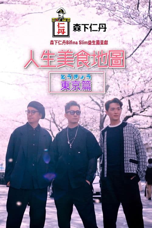 Poster for Foodprint Tokyo