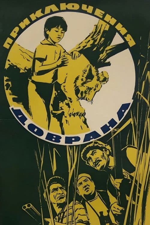 Poster for Dovran's Adventures